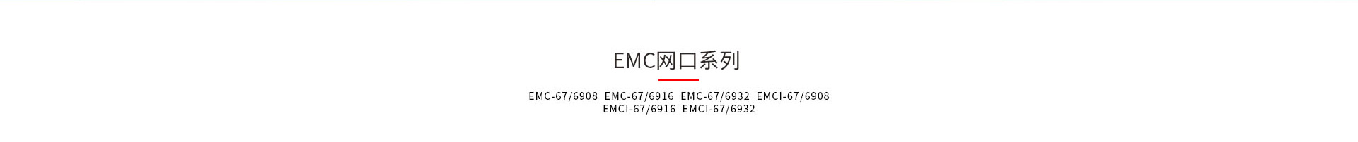 九游会卫士EMC和EMCI系列kvm切换器产品型号大全