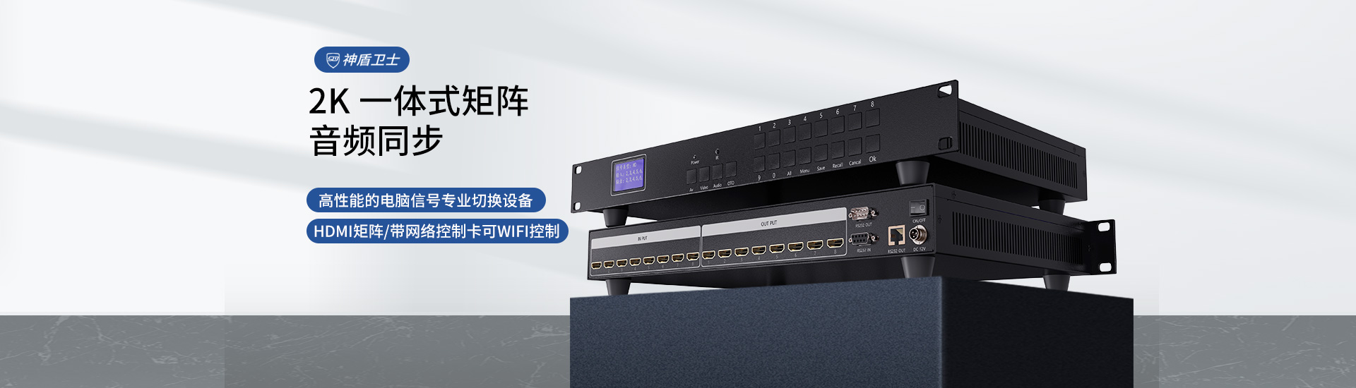 九游会卫士SDWS HDMI矩阵切换器16进16出2K音视频超高清数字视频会议主机分配器4进4出8进8出支持网络控制，可以WIFI