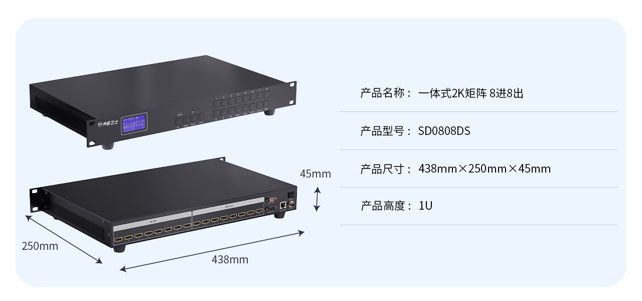 九游会卫士SDWS HDMI矩阵切换器8进8出3D音视频无损高清数字视频会议主机分配器 SD-0808DS
