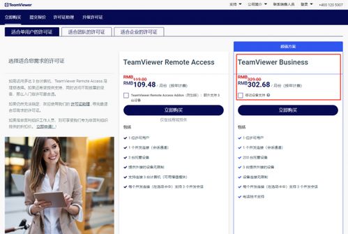 TeamViewer企業(yè)服務(wù)漲價(jià)，軟件開發(fā)團(tuán)隊(duì)的預(yù)算是否還能撐住？